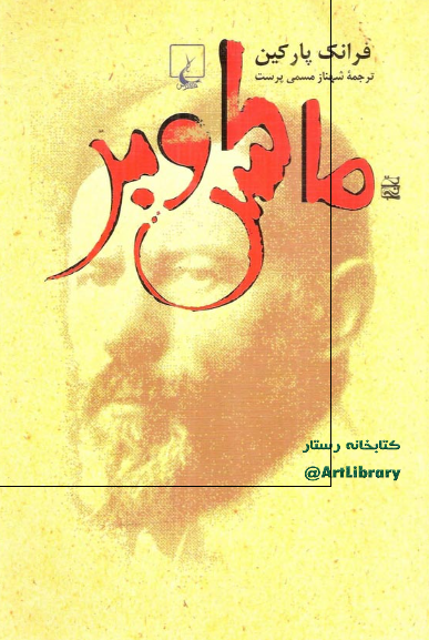 ماکس وبر