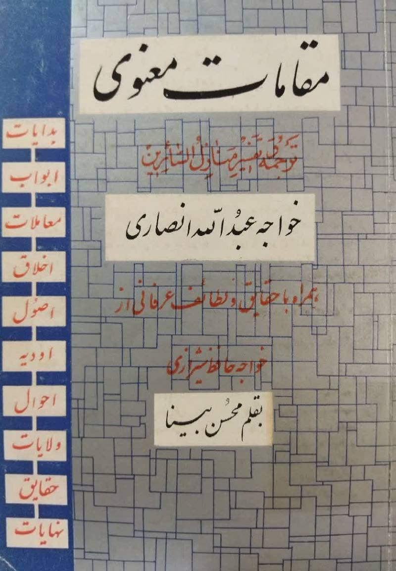 مقامات معنوی  