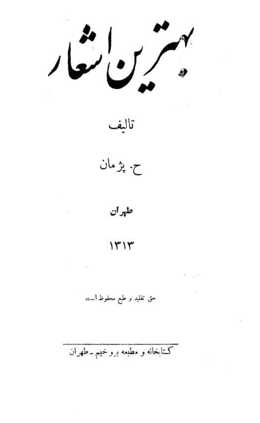 بهترين اشعار