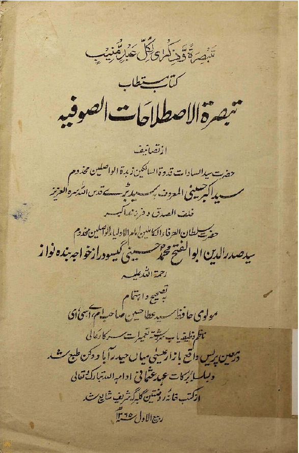 تبصرة الاصطلاحات الصوفية
