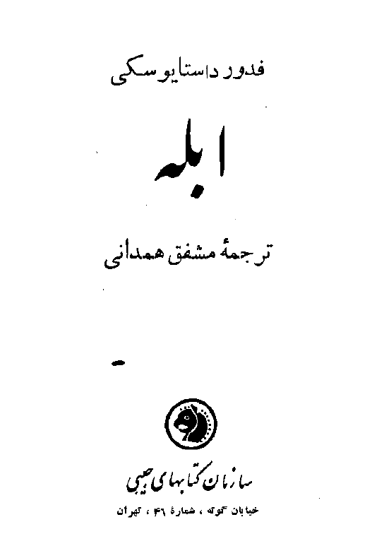ابله