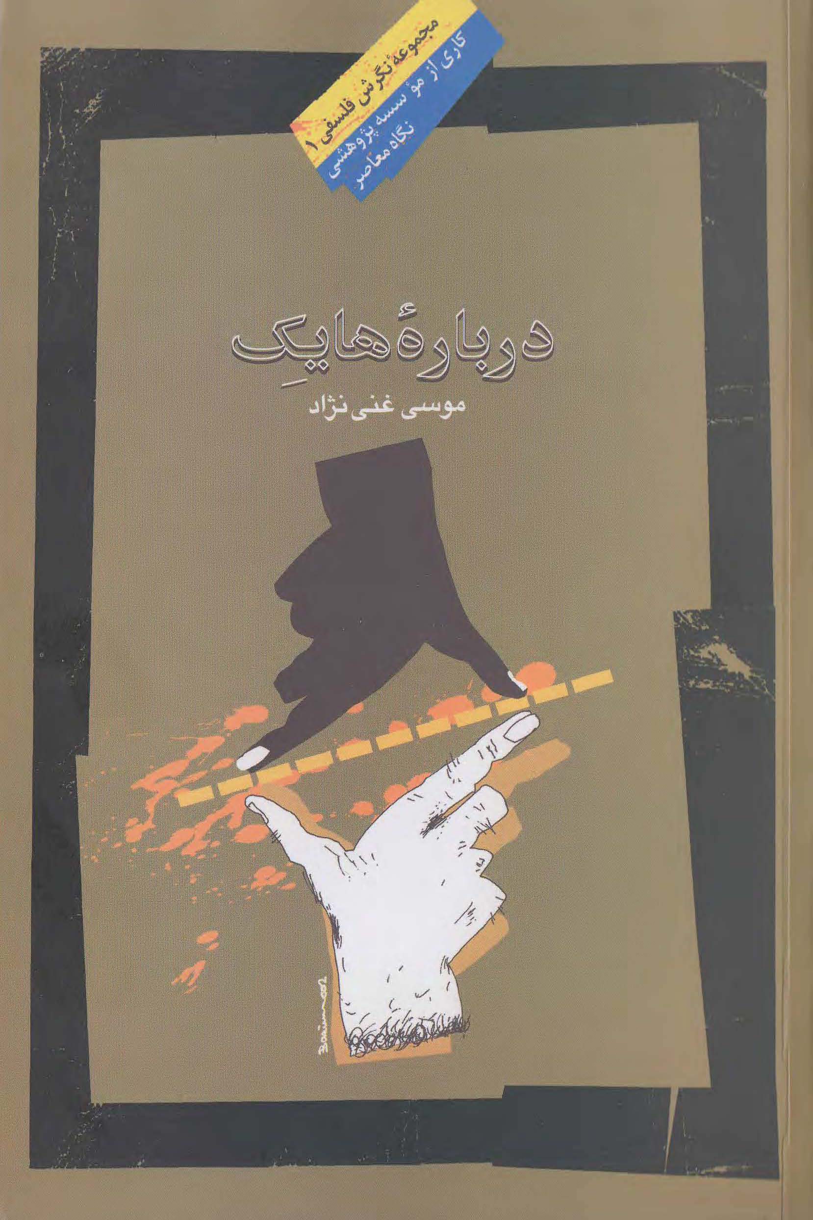درباره هايک