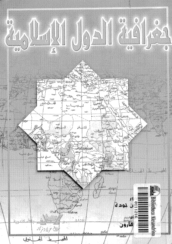 جغرافیه الدول الاسلامیه