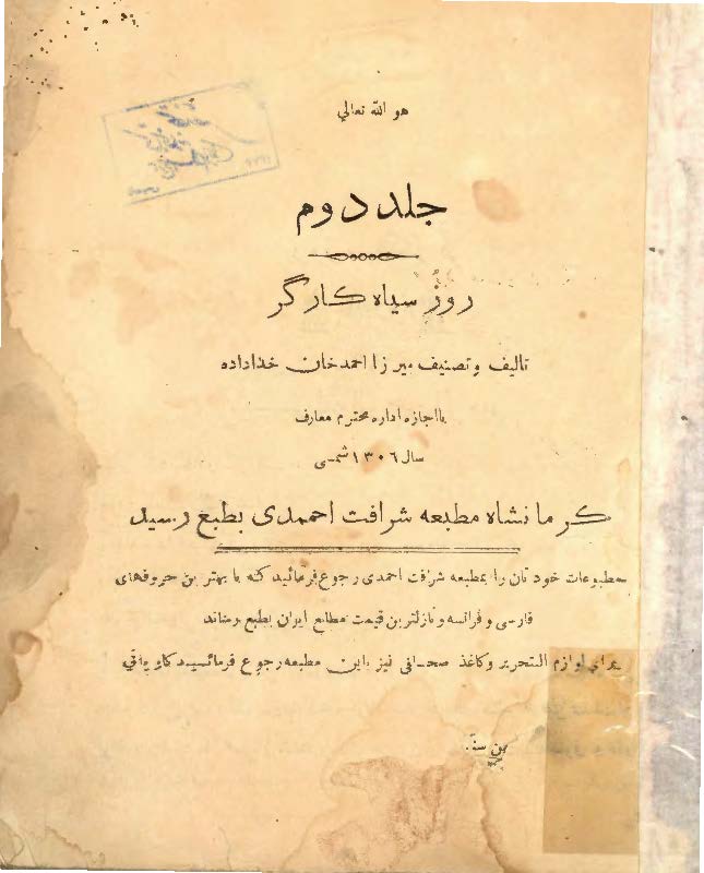 روز سیاه کارگر؛ جلد دوم