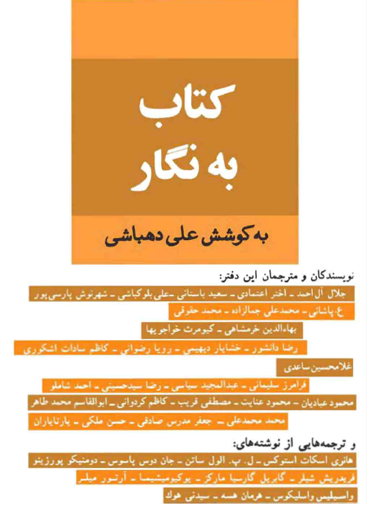 کتاب به نگار