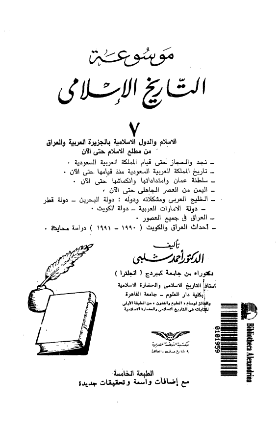 موسوعه التاريخ الاسلامي