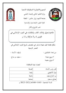 مذكرة احراق واتلاف الكتب والمكتبات نسخة bdf
