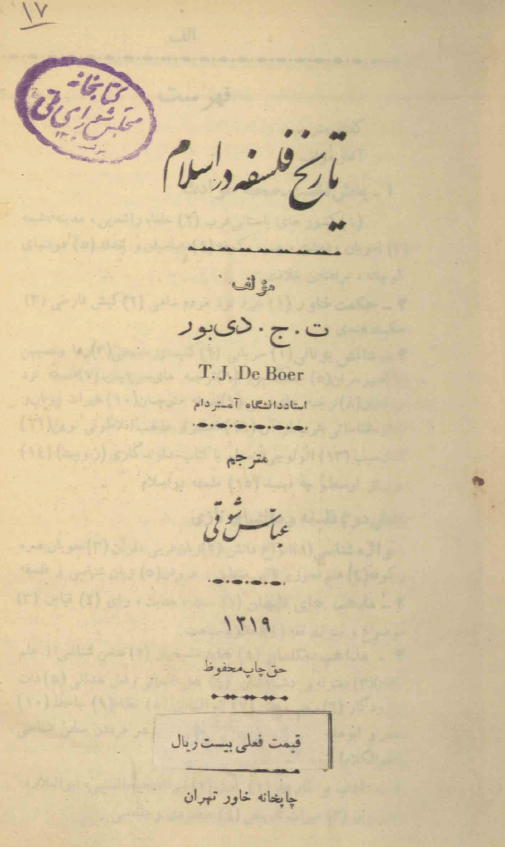 تاریخ فلسفه در اسلام