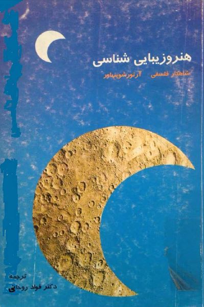 هنر و زیبایی شناسی
