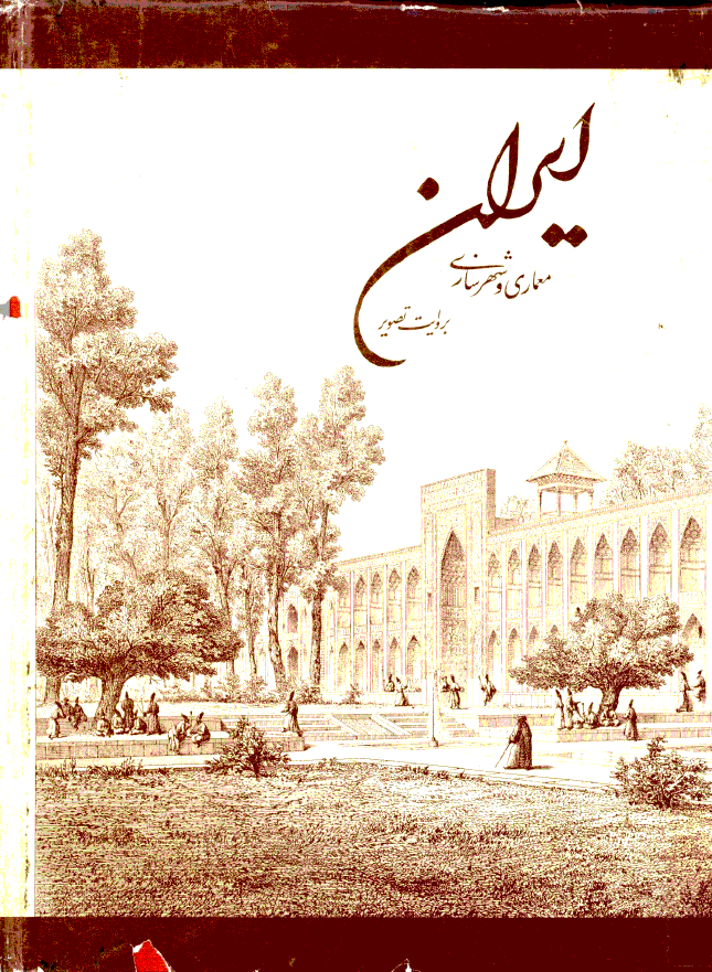 ايران؛ معماري و شهر سازي به روايت تصوير