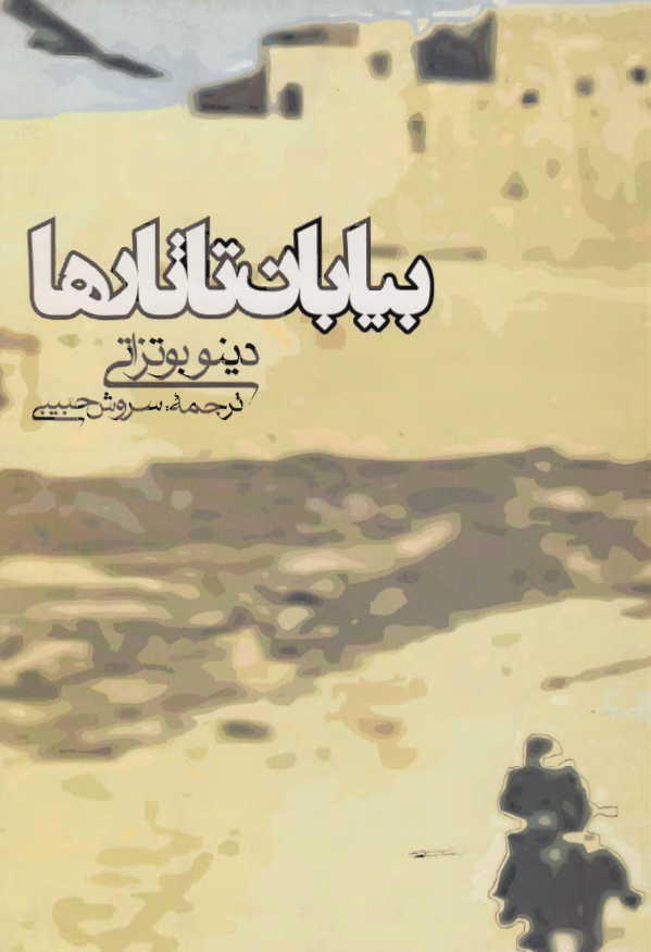 بیابان تاتارها