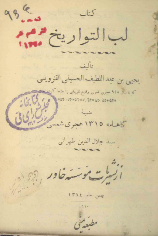 لب التواريخ