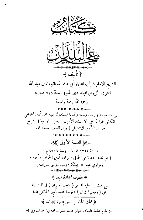 کتاب معجم البلدان