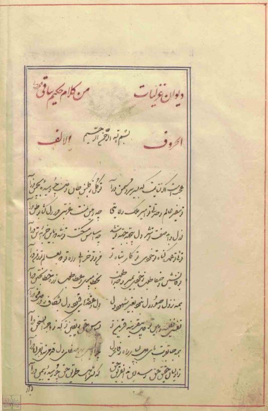 دیوان غزلیات من کلام حکیم ساقی خراسانی