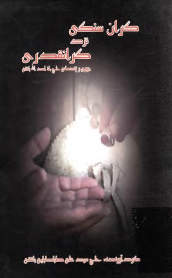 گران سنگی نزد گرانقدری: مروری بر زندگی حاج ملا اسد الله قائمی بافقی