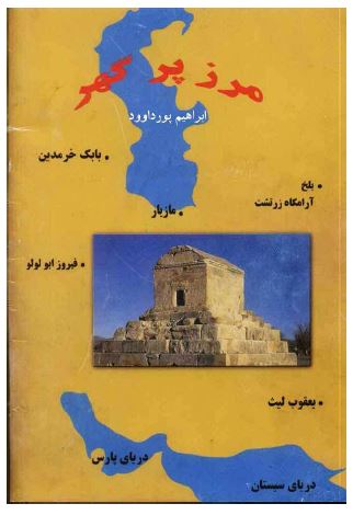 مرز پرگهر