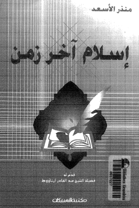 اسلام آخر زمن