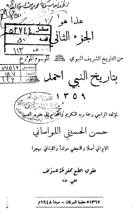 تاریخ النبی احمد (ص)