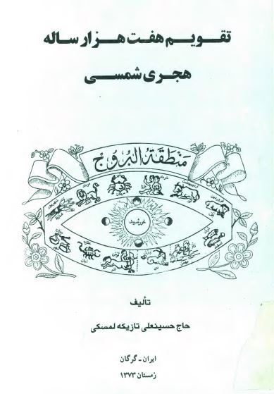 تقويم هفت هزار ساله هجری شمسی