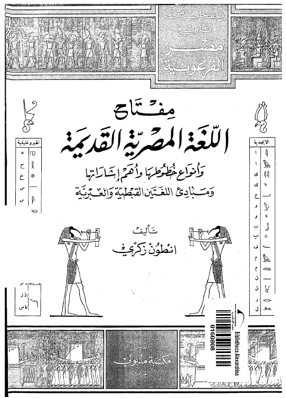 مفتاح اللغه المصريه القديمه
