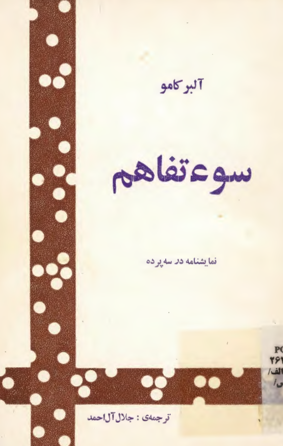 سوء تفاهم (نمایشنامه در سه پرده)