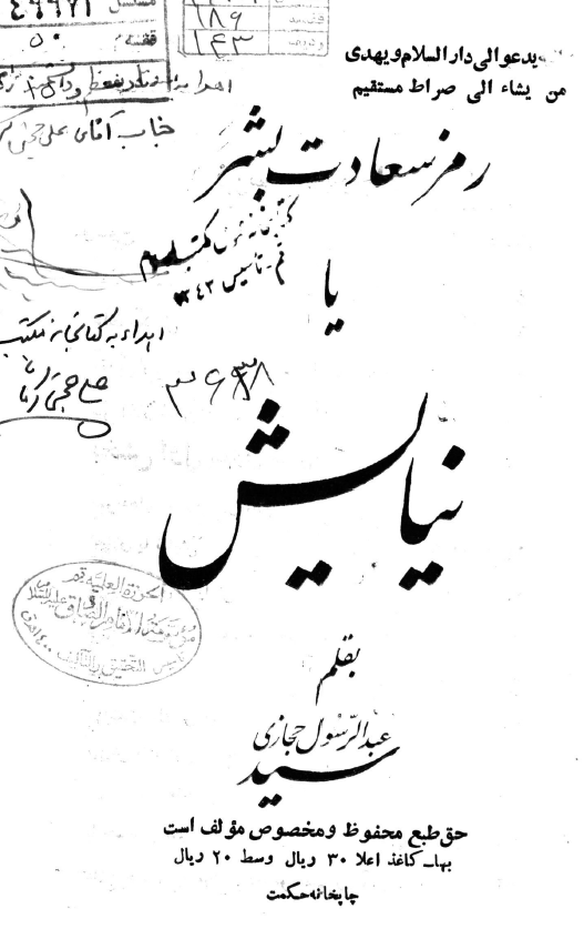 رمز سعادت بشر یا نیایش