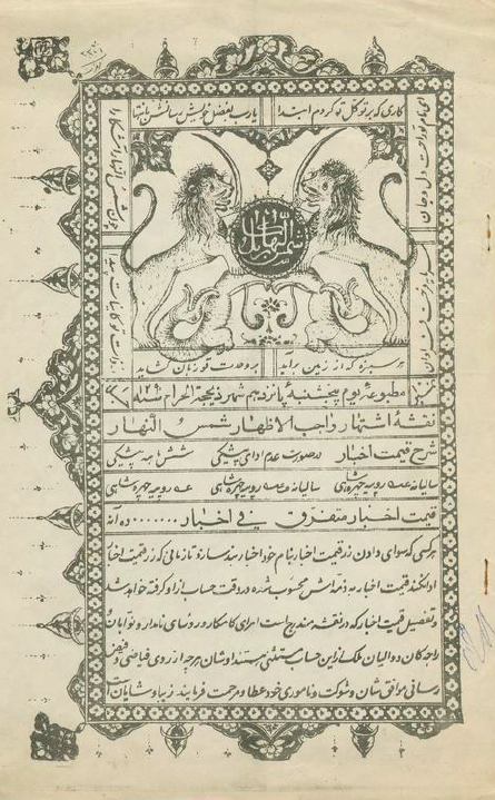 شمس النهار کابل؛ مطبوعه یوم پنجشنبه پانزدهم شهر ذیحجه الحرام؛ جلد 1؛ نمبر 10