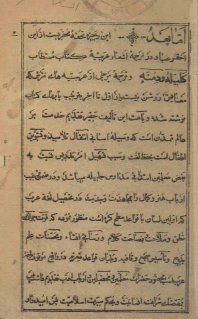 ترجمه اشعار عربي کليله و دمنه