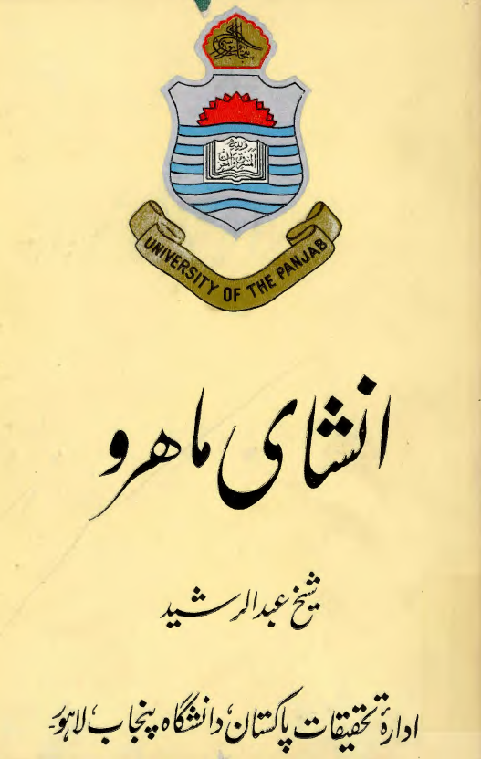 انشاي ماهرو