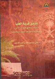 وثائق قرية العليا دراسة وثائقية 1