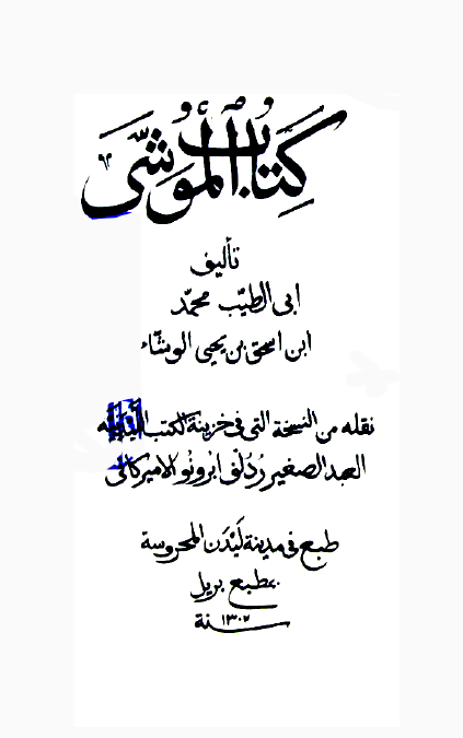 کتاب الموشی