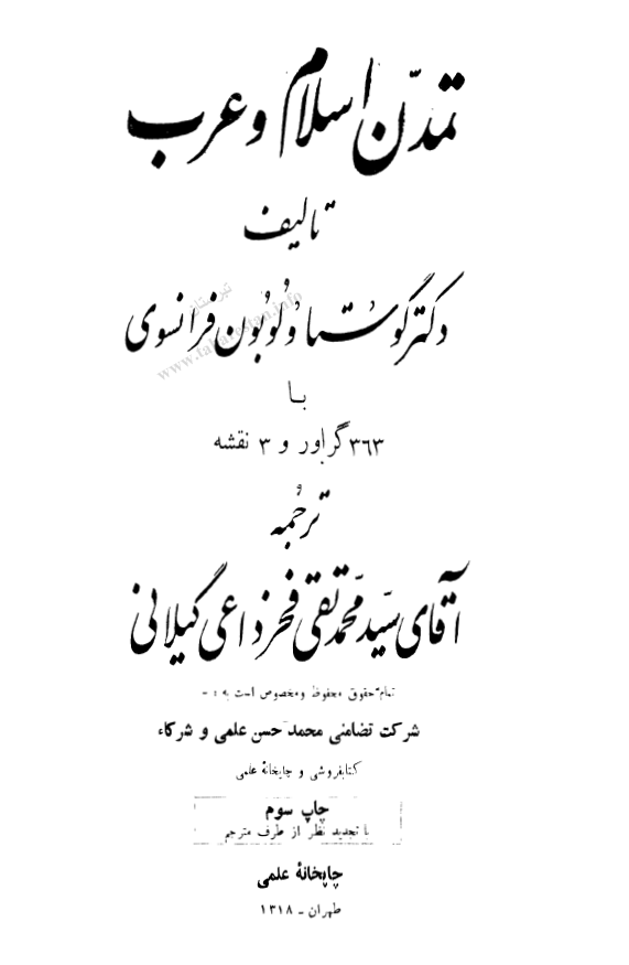 تمدن اسلام و عرب