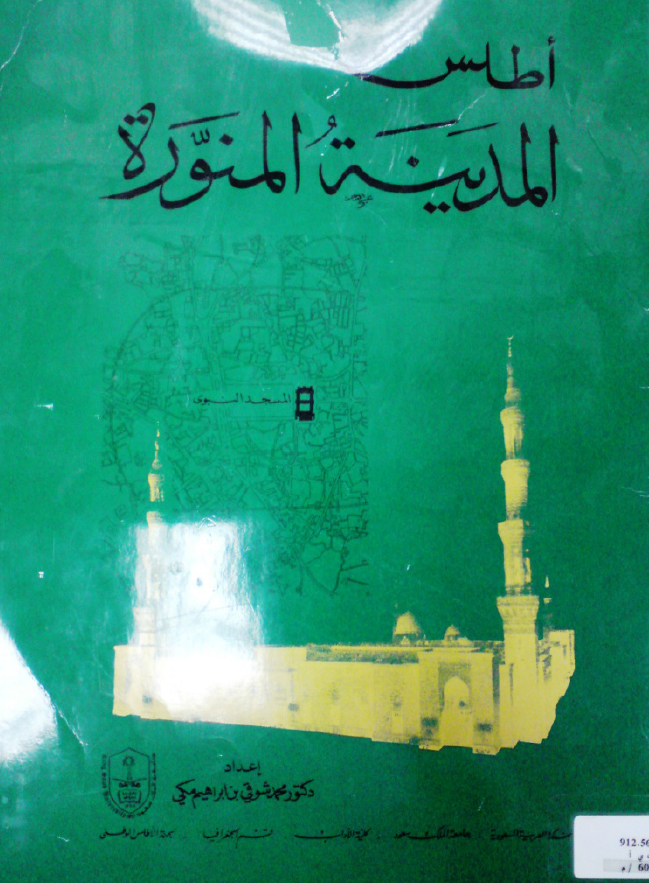 اطلس المدینه المنوره