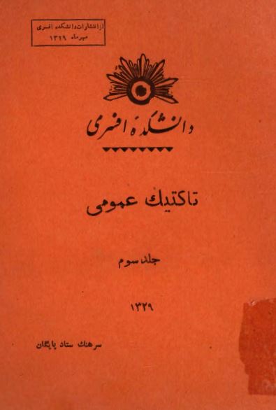 تاکتیک عمومی