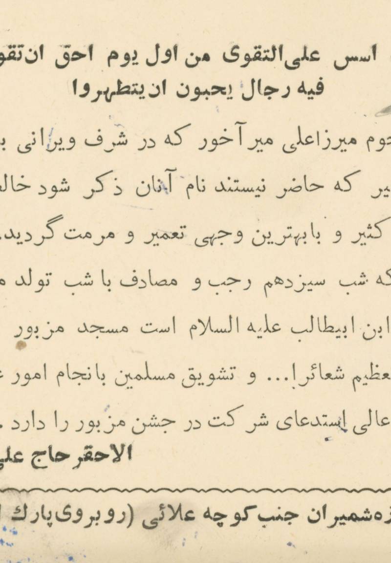 دعوت برای افتتاحیه مسجد میرزا علی میر آخور در سالروز تولد حضرت علی (ع)