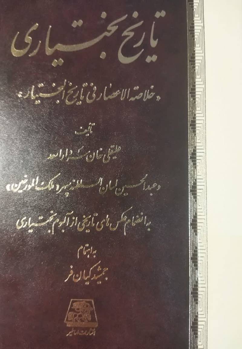  ت‍اری‍خ‌ ب‍خ‍ت‍ی‍اری‌