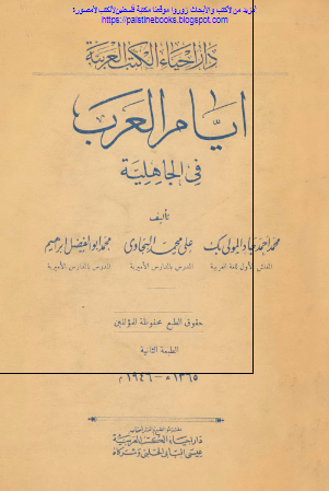 ايام العرب فی الجاهليه