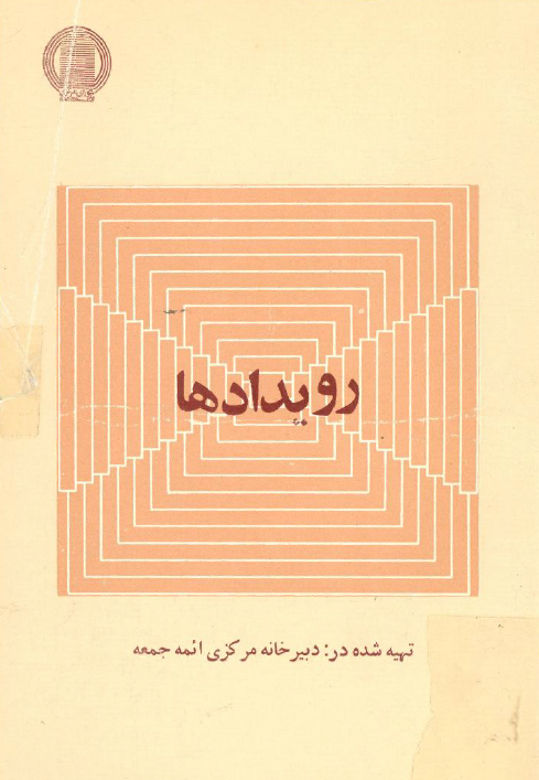 رويدادها