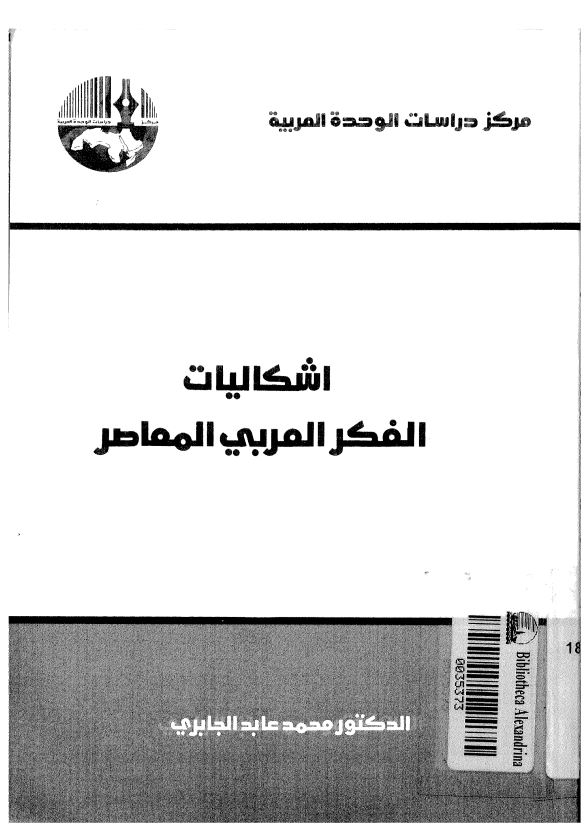 اشکالیات الفکر العربی المعاصر