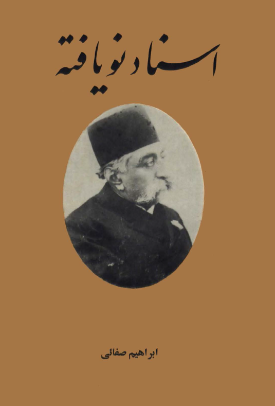 اسناد نويافته