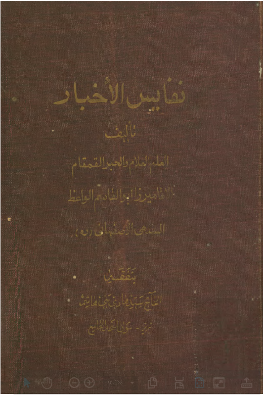 نفایس الاخبار