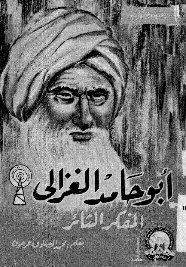 ابوحامد الغزالی؛ المفکر الثائر