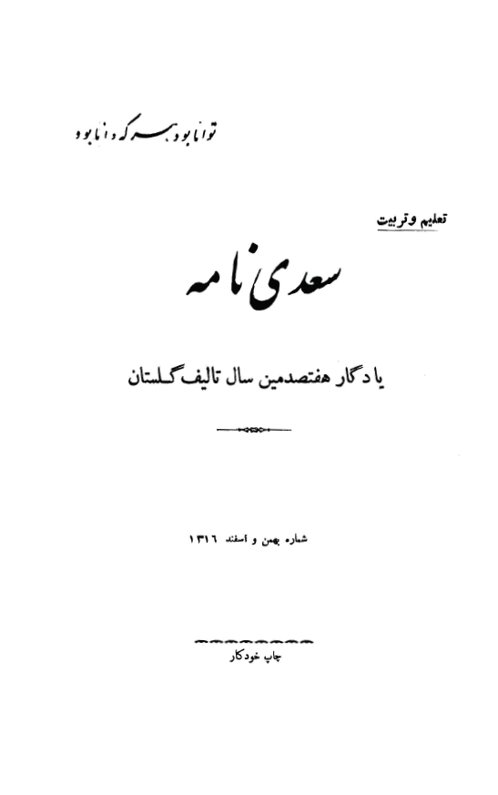 سعدي نامه: يادگار هفتصدمين سال تاليف گلستان