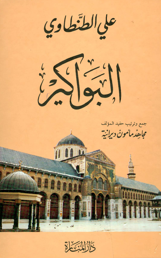 البواکیر