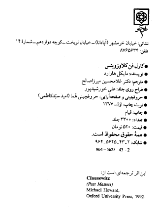 کارل فن کلاوزویتس