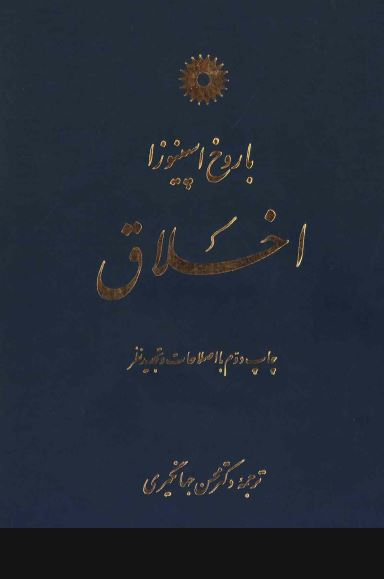 اخلاق