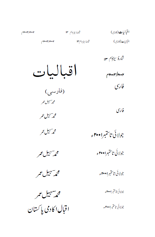 اقبالیات؛ مجله اقبال اکادمی پاکستان، شماره سیزدهم