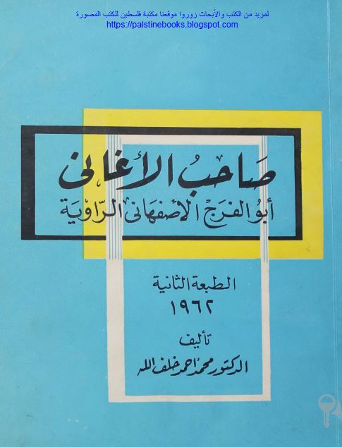 صاحب الاغانی