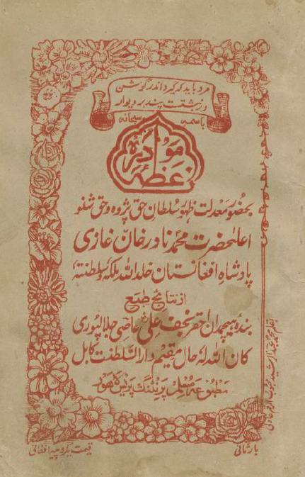 موعظه نادره
