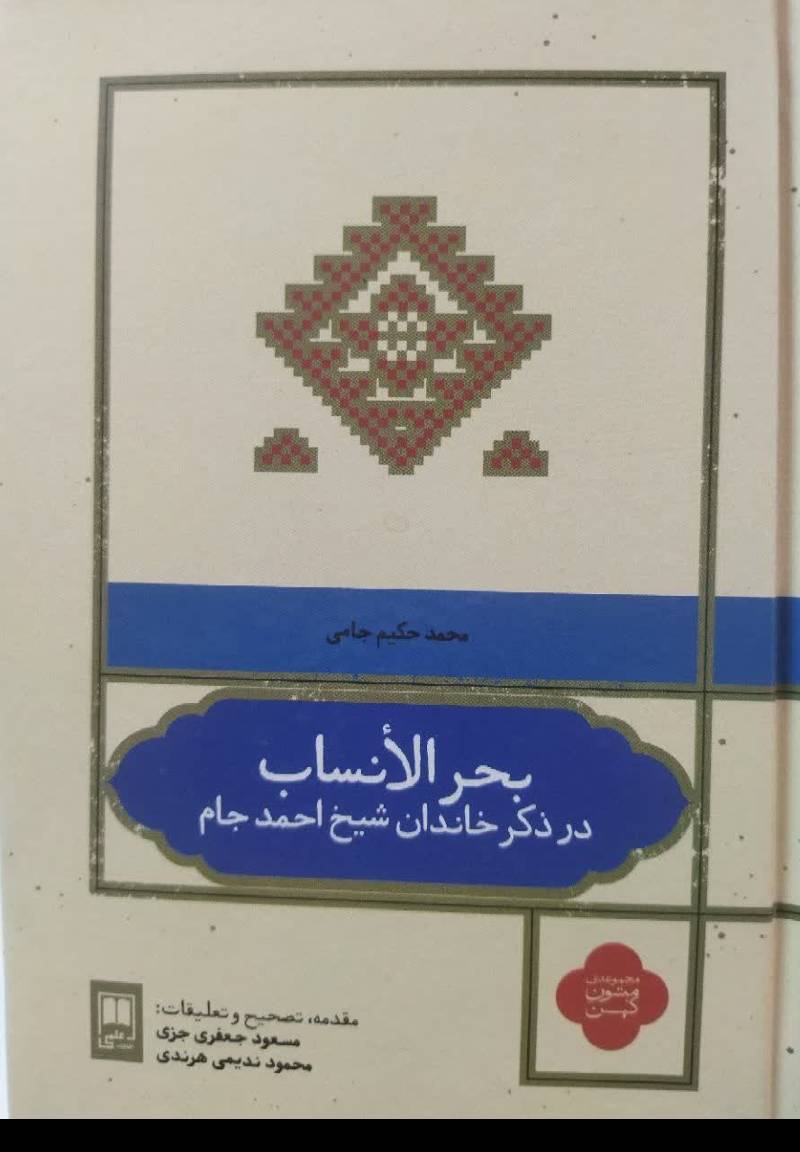بحر الانساب 